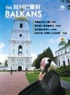 周刊巴爾幹 the Balkans 0205/2015 第56期