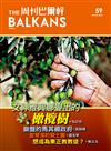 周刊巴爾幹 the Balkans 0326/2015 第59期