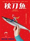 秋刀魚 1-2月號/2015 第2期：歡迎光臨、京都旅宿! / 京都の宿へおこしやす！