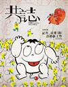 共誌 3月號/2013 第5期：記者，我愛（過）的那個工作