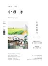 小日子享生活誌 6月號/2015 第38期