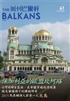 周刊巴爾幹 the Balkans 0423/2015 第61期