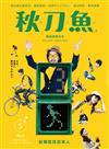 秋刀魚 5月號/2015 第3期：台灣在住日本人