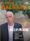 周刊巴爾幹 the Balkans 0604/2015 第63期