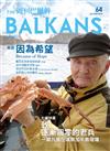 周刊巴爾幹 the Balkans 0622/2015 第64期