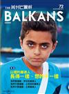 周刊巴爾幹 the Balkans 1030/2015 第72期