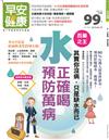 早安健康特刊（11）：水，正確喝、預防萬病