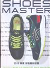 SHOES MASTER 球鞋聖經 春夏號/2015 第17期