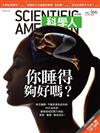 科學人雜誌 12月號/2015 第166期：你睡得夠好嗎？