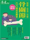 康健特刊：骨、關節100問-2015增訂版