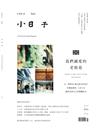 小日子享生活誌 1月號/2016 第45期：我們鍾愛的老街巷