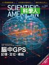 科學人雜誌 2月號/2016 第168期：腦中GPS：記憶、定位、導航