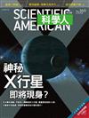 科學人雜誌 3月號/2016 第169期：神秘Ｘ行星即將現身？