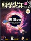 科學少年雜誌 2月號/2016 第13期