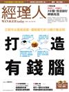 經理人月刊 1月號/2016 第134期：打造有錢腦