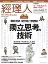 經理人月刊 3月號/2016 第136期：獨立思考的技術