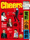 Cheers雜誌 2月號/2016 第185期