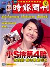 時報周刊 1225/2015 第1975期