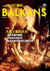 周刊巴爾幹 the Balkans 0225/2016 第80期