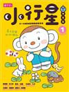 親子天下小行星幼兒誌 4月號/2016 第1期