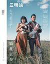 窩抱報特刊：三明治（兩款封面隨機出貨）領養正夯
