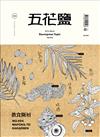 五花鹽專題 BaconPress Topic 冬季號/2016 第4期：飲食斷層