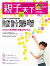 親子天下雜誌 6月號/2016 第79期