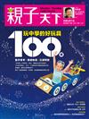 親子天下雜誌 7月號/2016 第80期