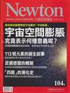 NEWTON牛頓科學雜誌 6月號/2016 第104期