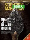 科學人雜誌 5月號/2016 第171期：手作讓人類更聰明