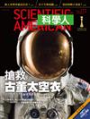 科學人雜誌 6月號/2016 第172期：搶救古董太空衣