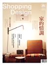 Shopping Design 設計採買誌 4月號/2016 第89期：家的情調