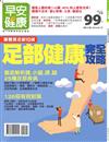 早安健康特刊（17）：足部健康完全攻略