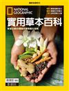 國家地理雜誌特刊：實用草本百科