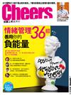 Cheers雜誌 7月號/2016 第190期：情緒管理36招善用你的負能量