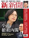 新新聞 0616/2016 第1528期