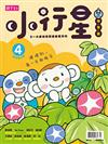 親子天下小行星幼兒誌 7月號/2016 第4期