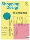 Shopping Design 設計採買誌 7月號/2016 第92期：策展的精準度