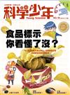 科學少年雜誌 7月號/2016 第18期