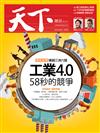 天下雜誌 0709/2016 第601期