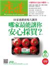 康健雜誌 8月號/2016 第213期