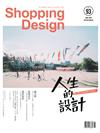 Shopping Design 設計採買誌 8月號/2016 第93期：人生的設計