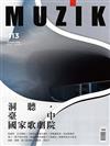 MUZIK古典樂刊 10月號/2016 第113期