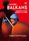 周刊巴爾幹 the Balkans 0728/2016 第87期