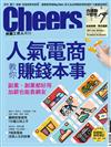 Cheers雜誌 8月號/2016 第191期：人氣電商教我的做生意本事