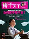 親子天下雜誌 9月號/2016 第82期