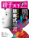 親子天下雜誌 10月號/2016 第83期