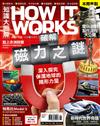 How It Works知識大圖解 8月號/2016 第23期