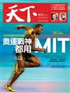 天下雜誌 0802/2016 第603期