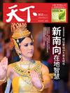 天下雜誌 0817/2016 第604期